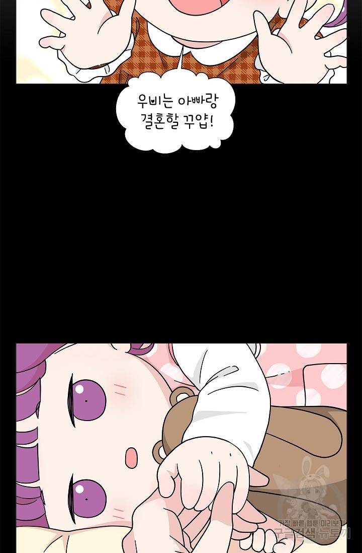 화장했더니 인기란 것이 폭발해버렷! 18화 31
