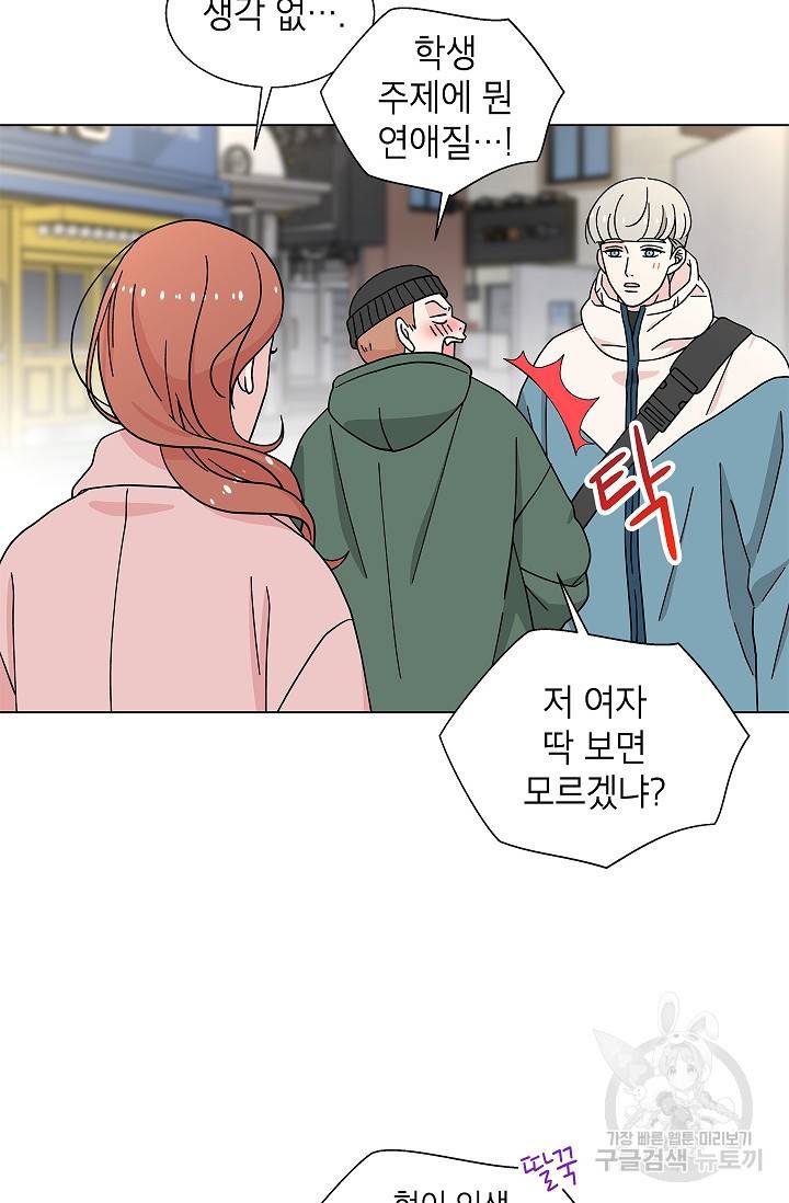 화장했더니 인기란 것이 폭발해버렷! 18화 44