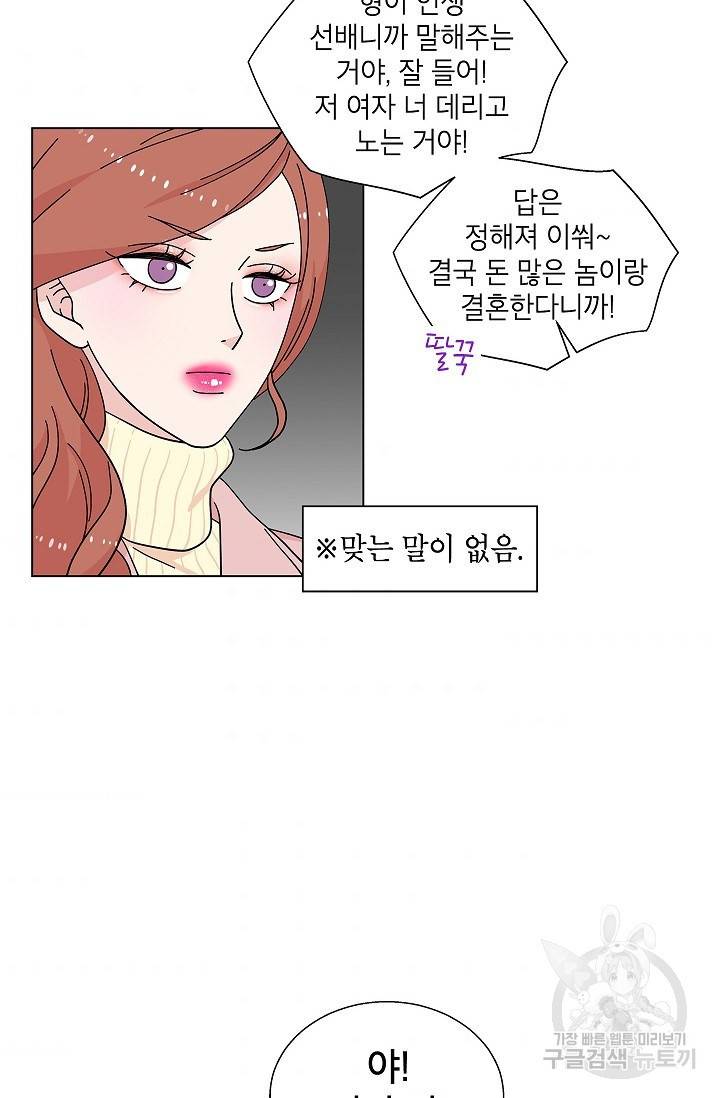 화장했더니 인기란 것이 폭발해버렷! 18화 45