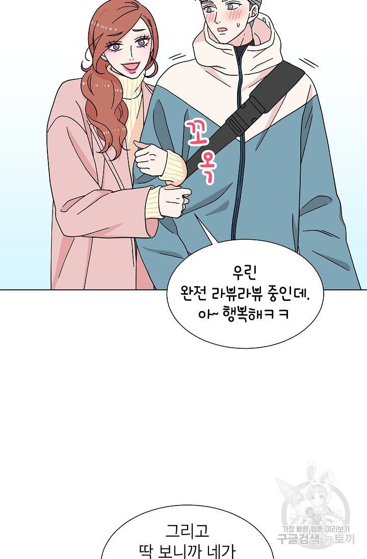 화장했더니 인기란 것이 폭발해버렷! 18화 47