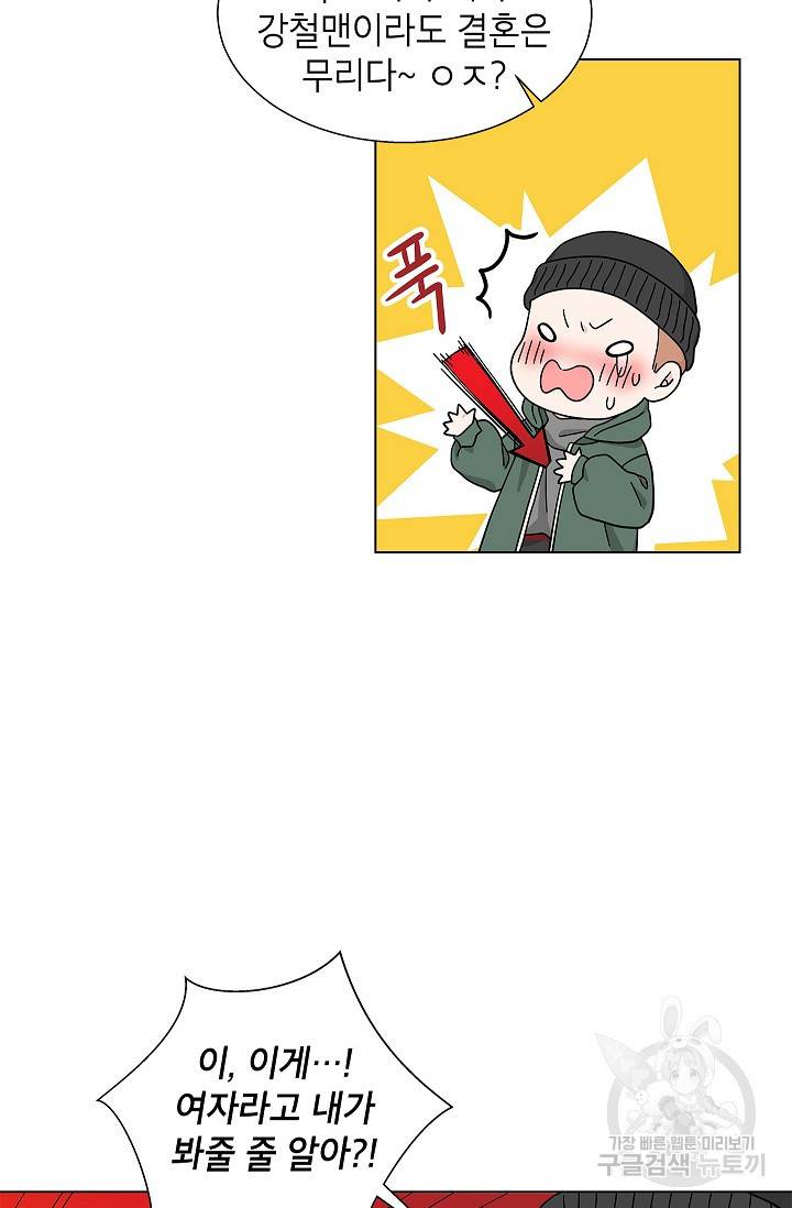 화장했더니 인기란 것이 폭발해버렷! 18화 48