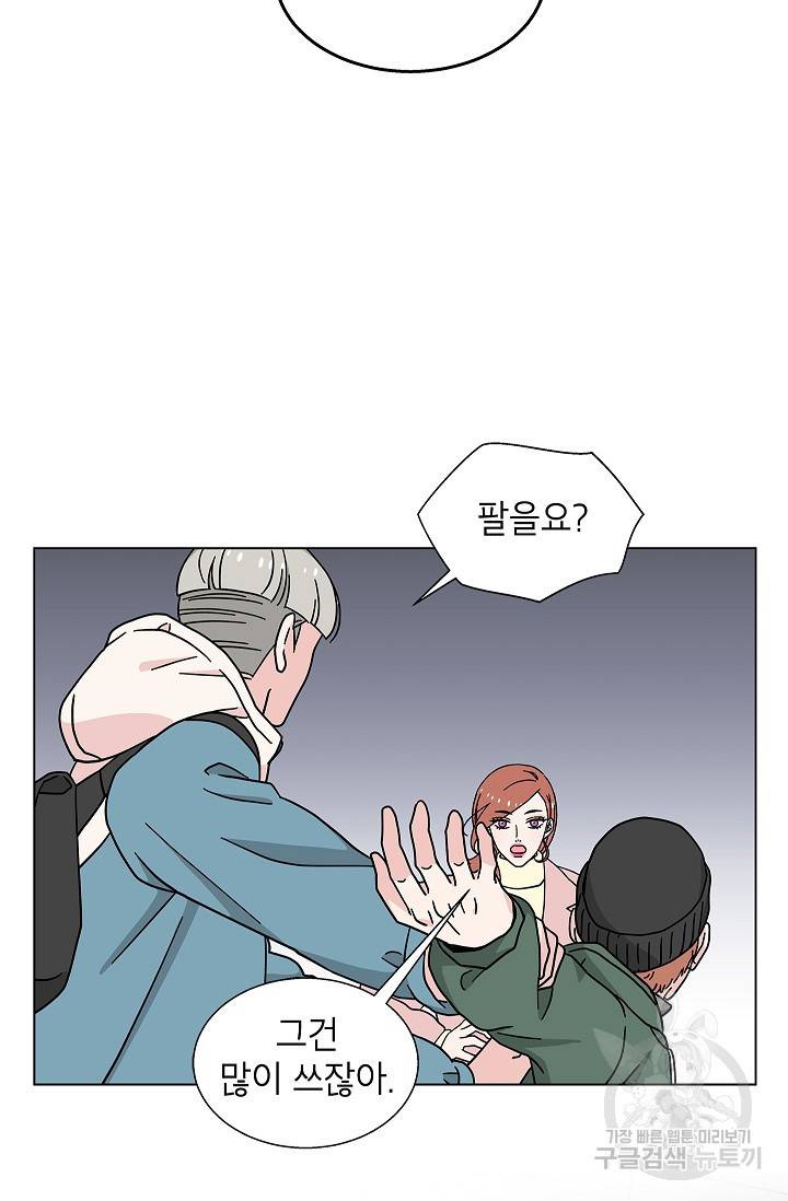 화장했더니 인기란 것이 폭발해버렷! 18화 54