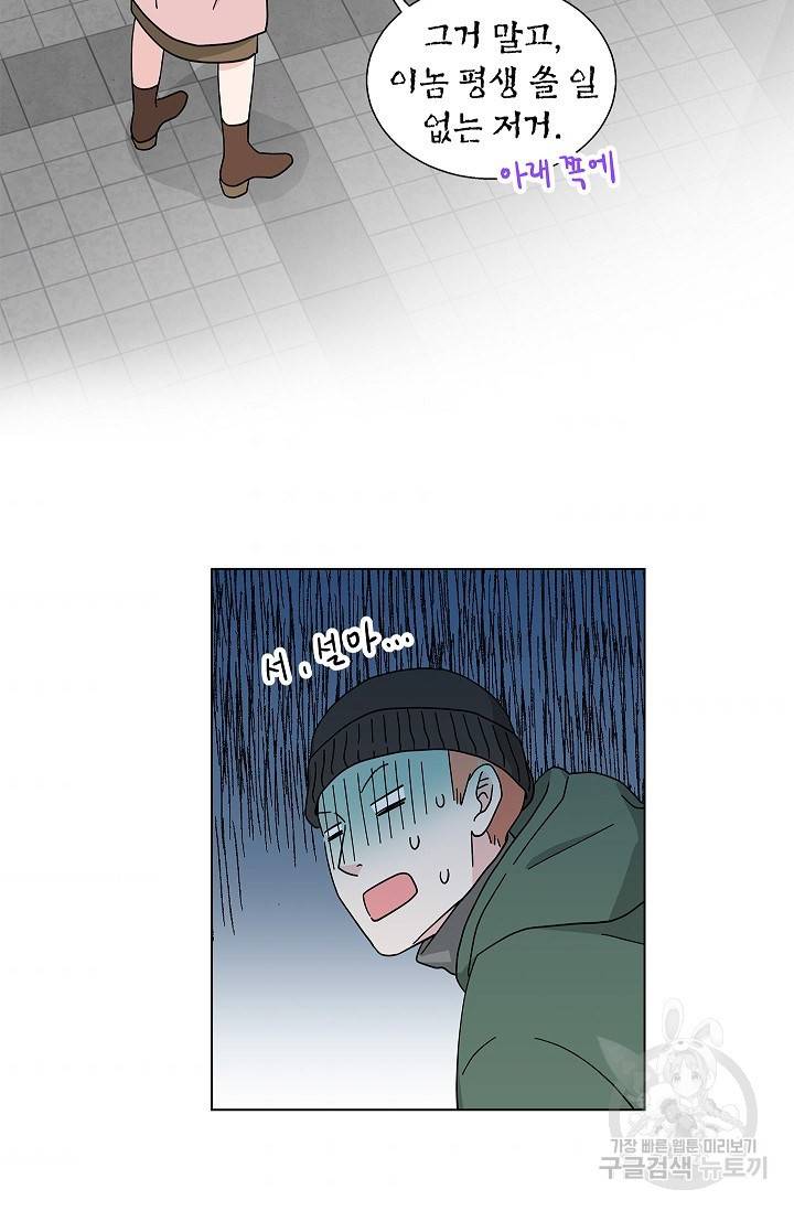 화장했더니 인기란 것이 폭발해버렷! 18화 56