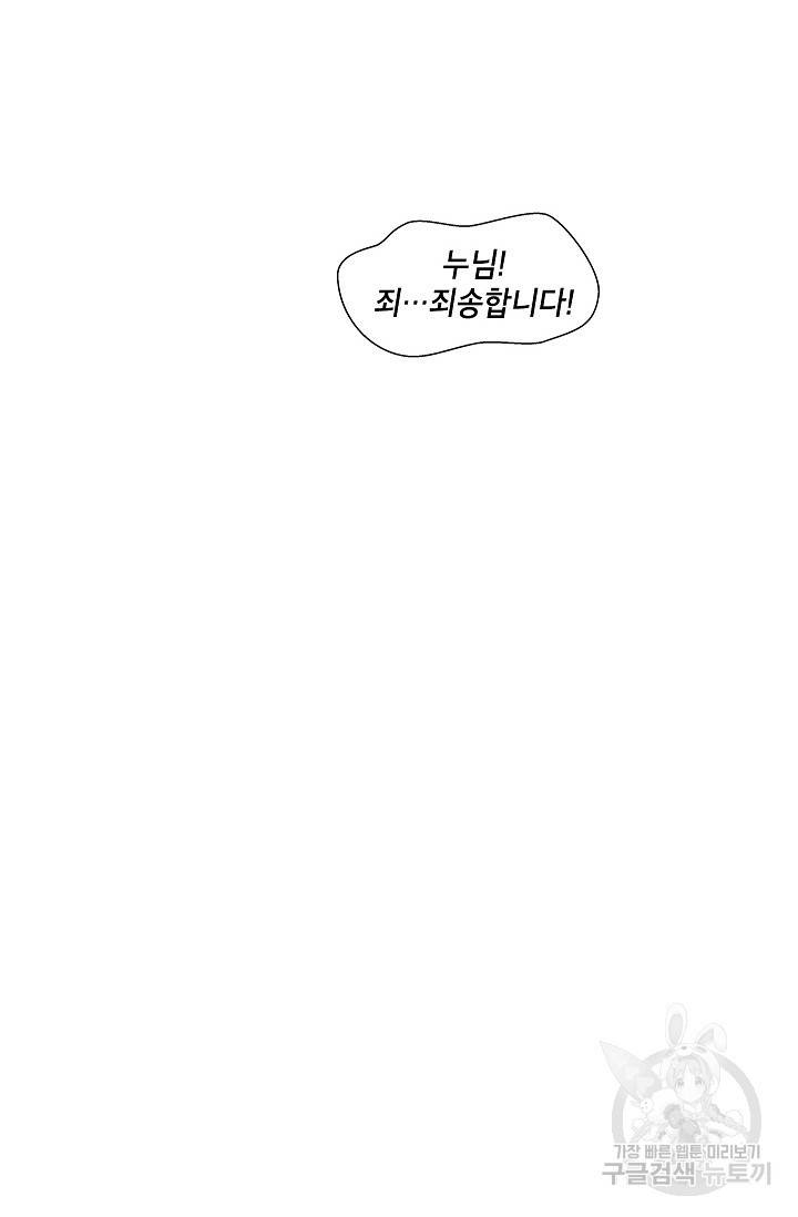화장했더니 인기란 것이 폭발해버렷! 18화 57