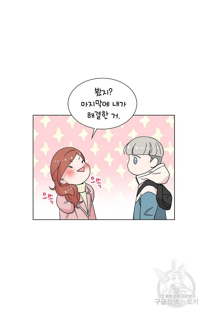 화장했더니 인기란 것이 폭발해버렷! 18화 58