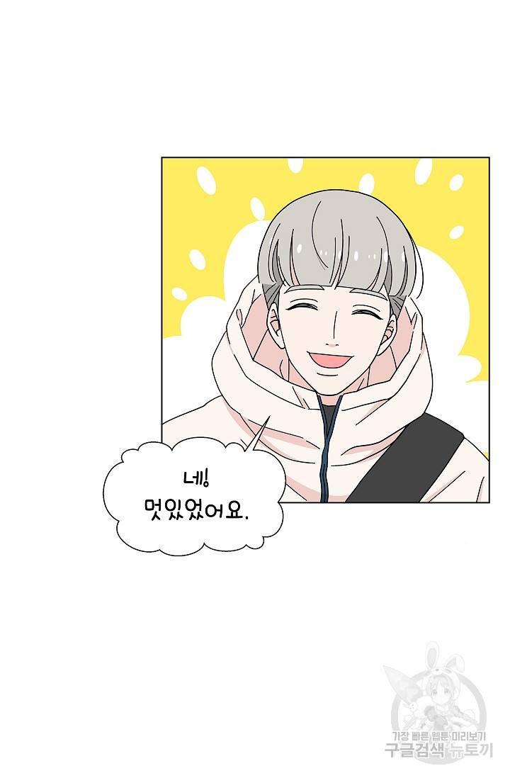 화장했더니 인기란 것이 폭발해버렷! 18화 59