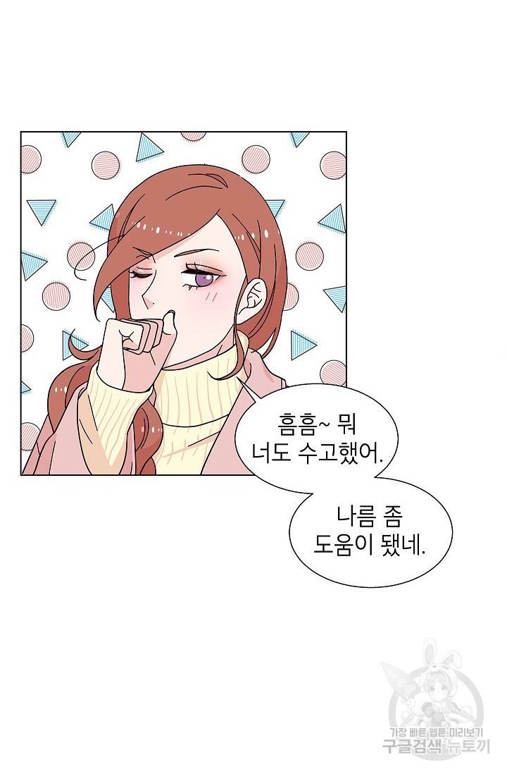 화장했더니 인기란 것이 폭발해버렷! 18화 60