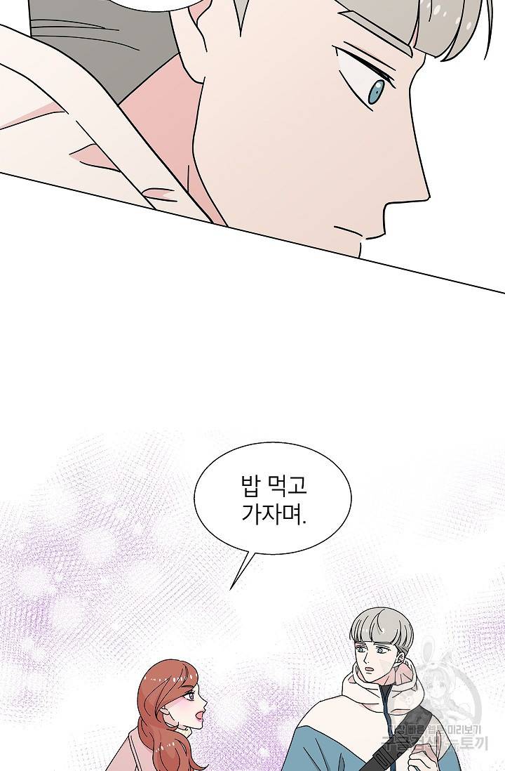 화장했더니 인기란 것이 폭발해버렷! 18화 67