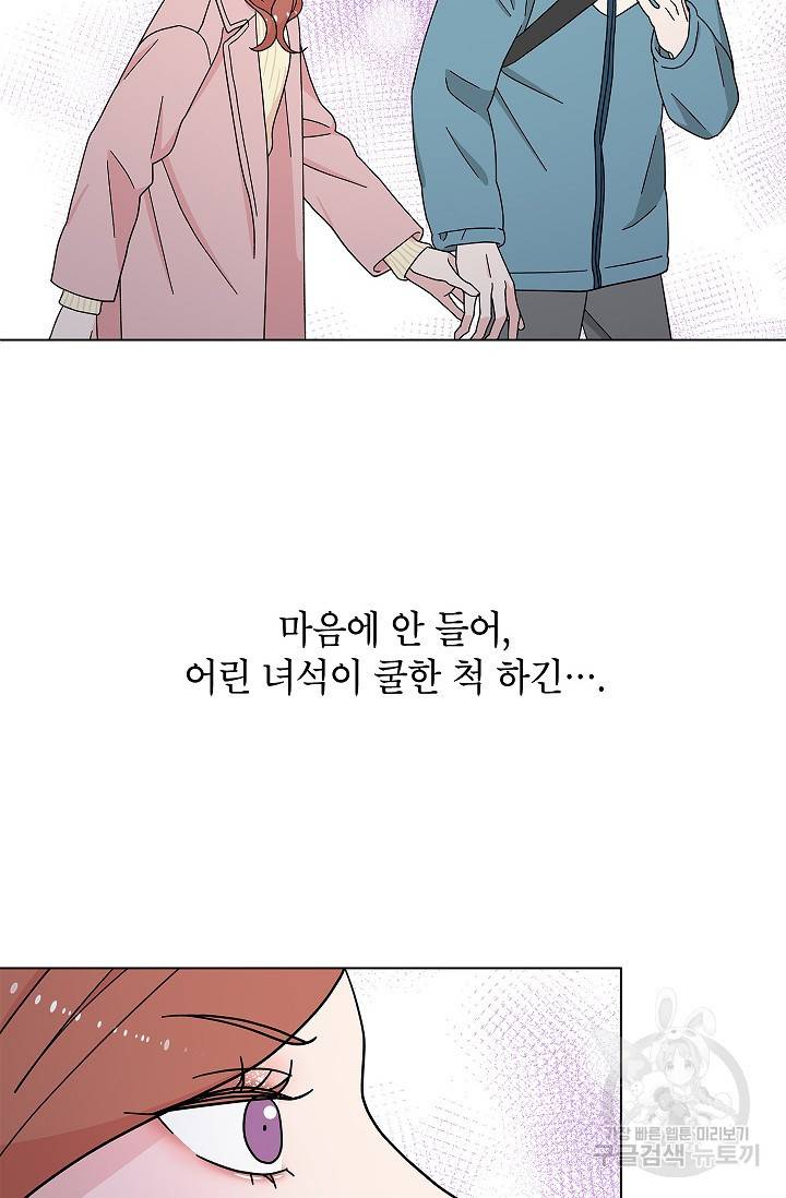 화장했더니 인기란 것이 폭발해버렷! 18화 68