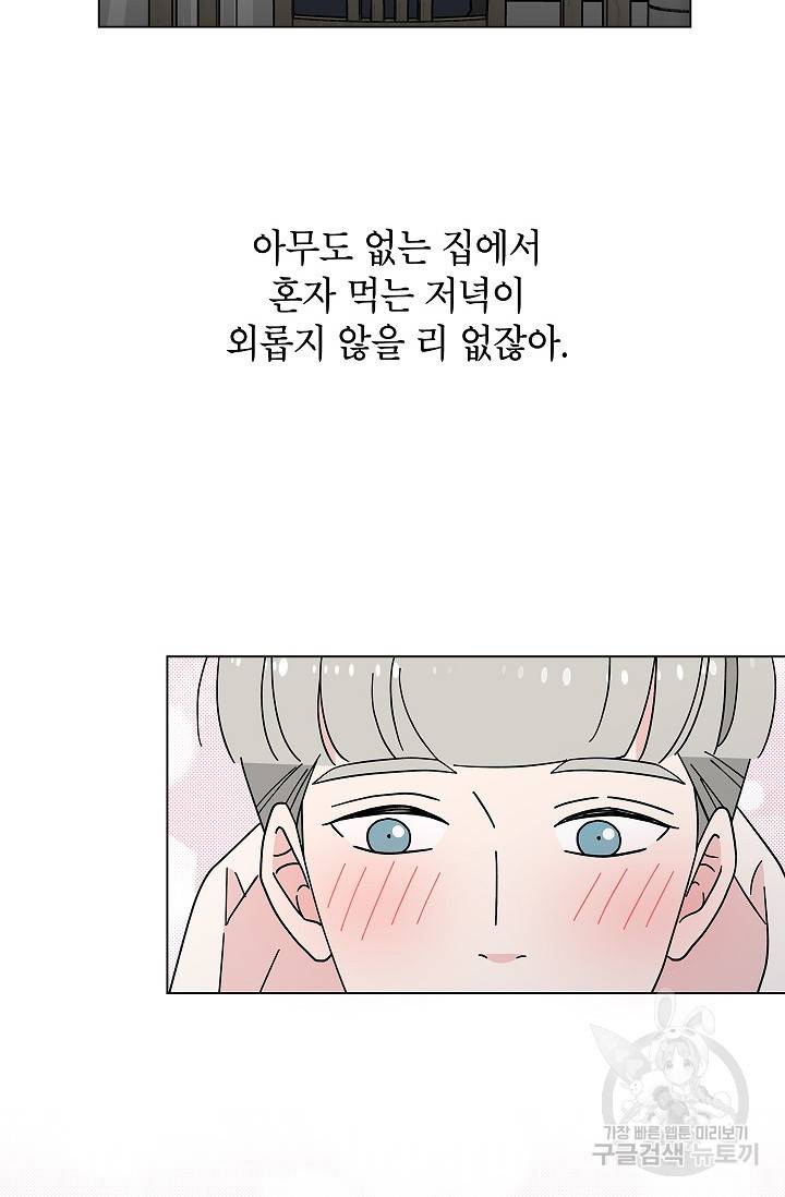 화장했더니 인기란 것이 폭발해버렷! 18화 70