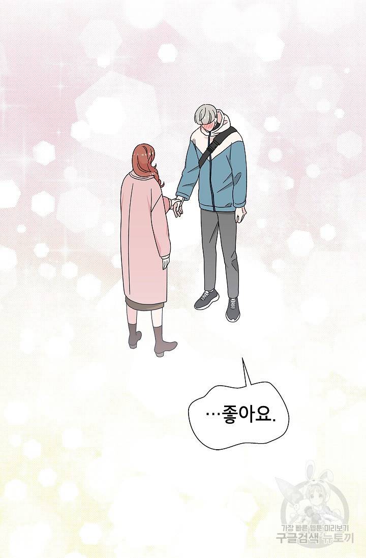 화장했더니 인기란 것이 폭발해버렷! 18화 71