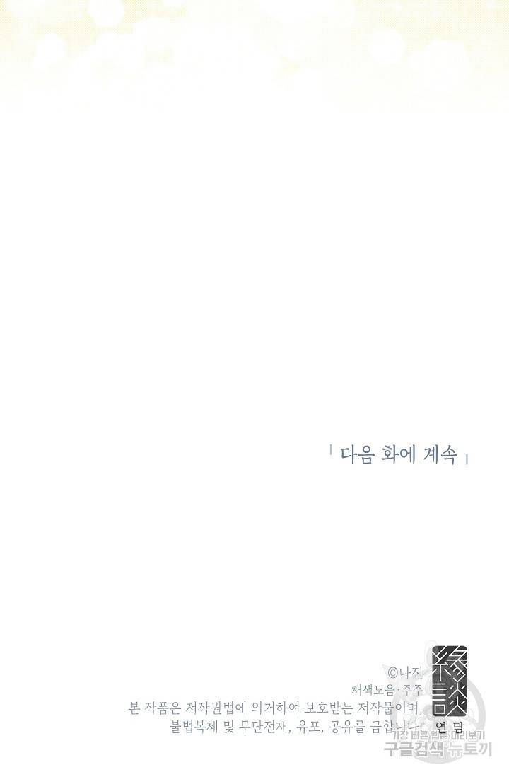 화장했더니 인기란 것이 폭발해버렷! 18화 72