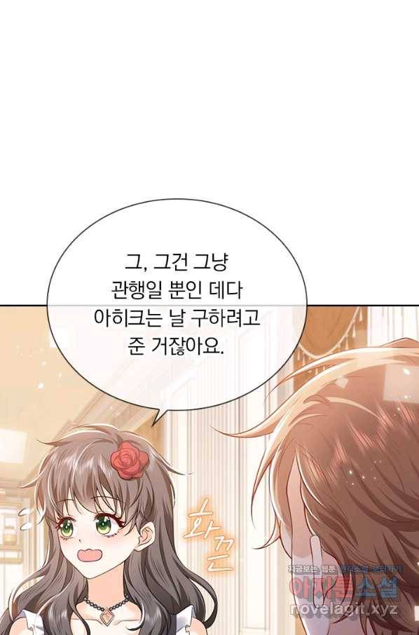 마녀 따위 안 할래요 76화 2