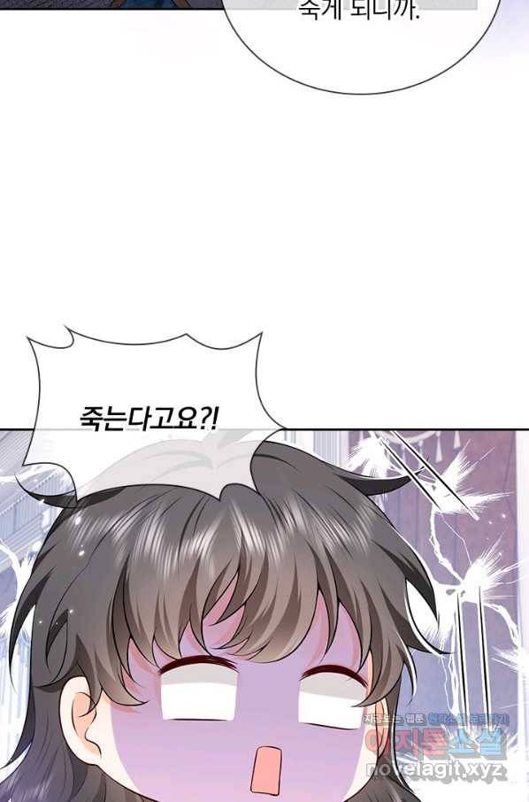마녀 따위 안 할래요 76화 6