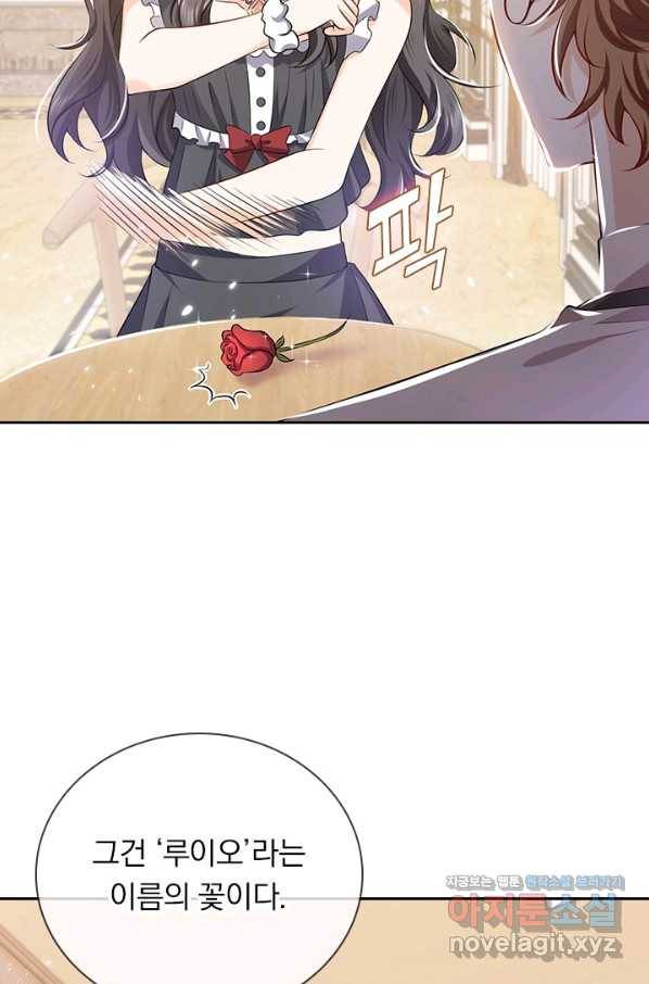 마녀 따위 안 할래요 76화 8