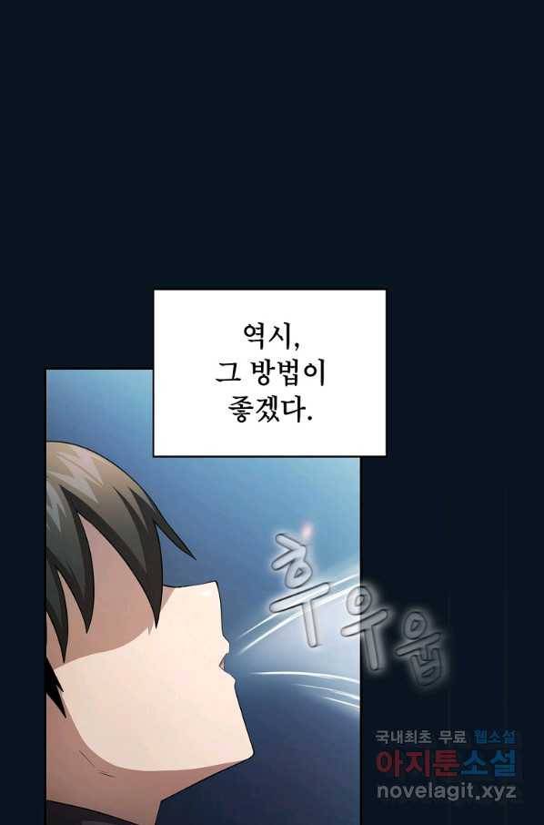 이 용사 실화냐 34화 4