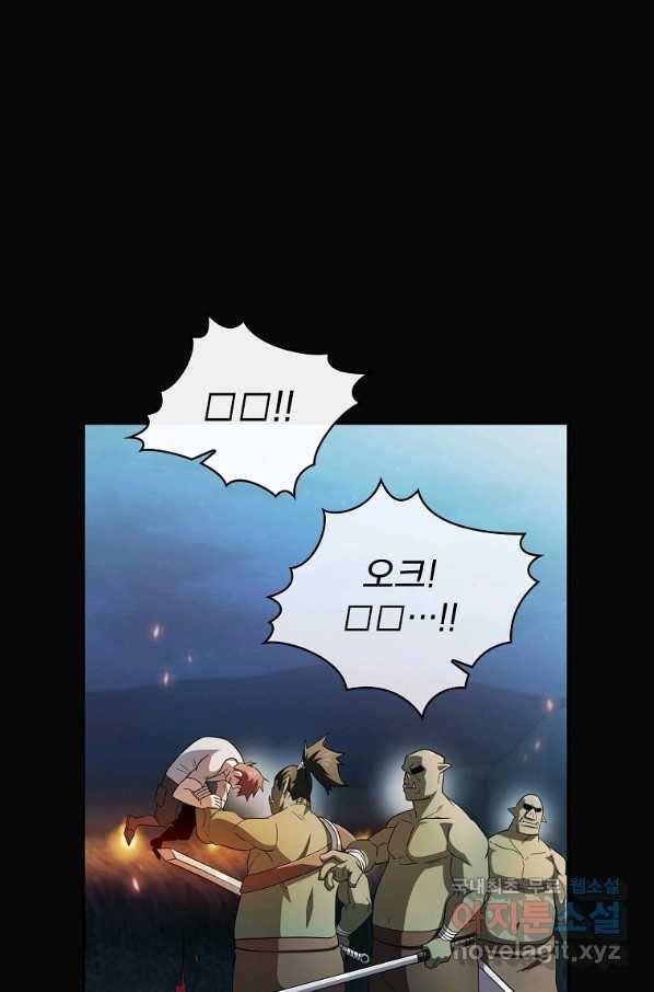 이 용사 실화냐 34화 19
