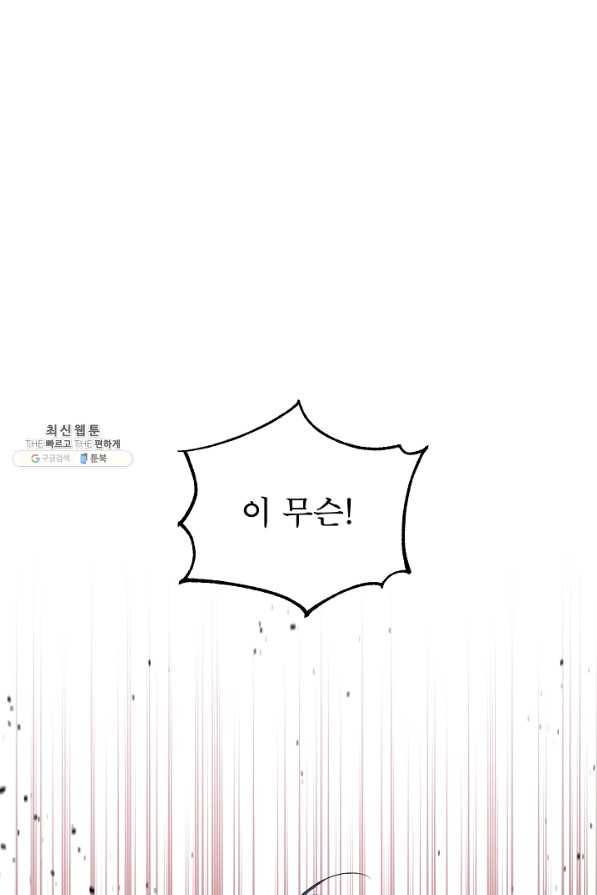 남주의 엄마가 되어버렸다 64화 1
