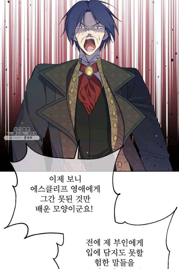남주의 엄마가 되어버렸다 64화 2
