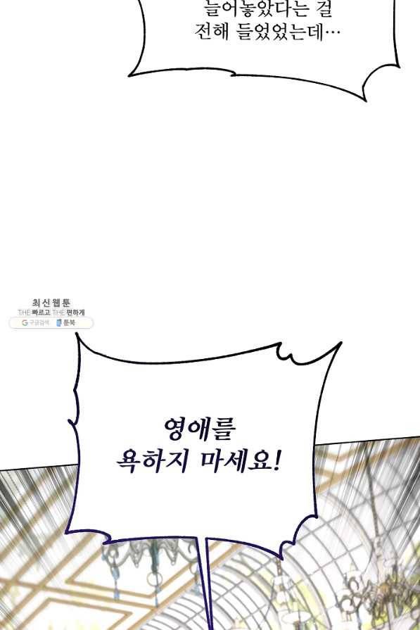 남주의 엄마가 되어버렸다 64화 3
