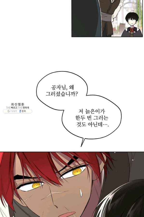 남주의 엄마가 되어버렸다 64화 7