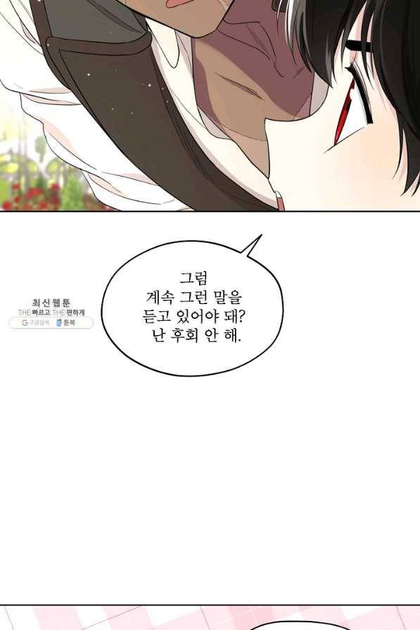 남주의 엄마가 되어버렸다 64화 8