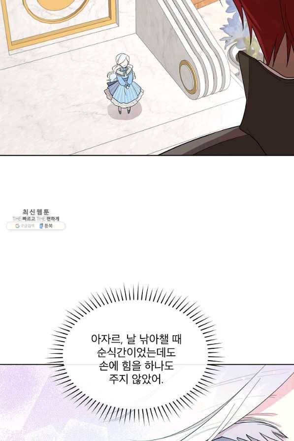 남주의 엄마가 되어버렸다 64화 16