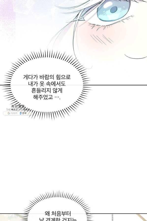 남주의 엄마가 되어버렸다 64화 17