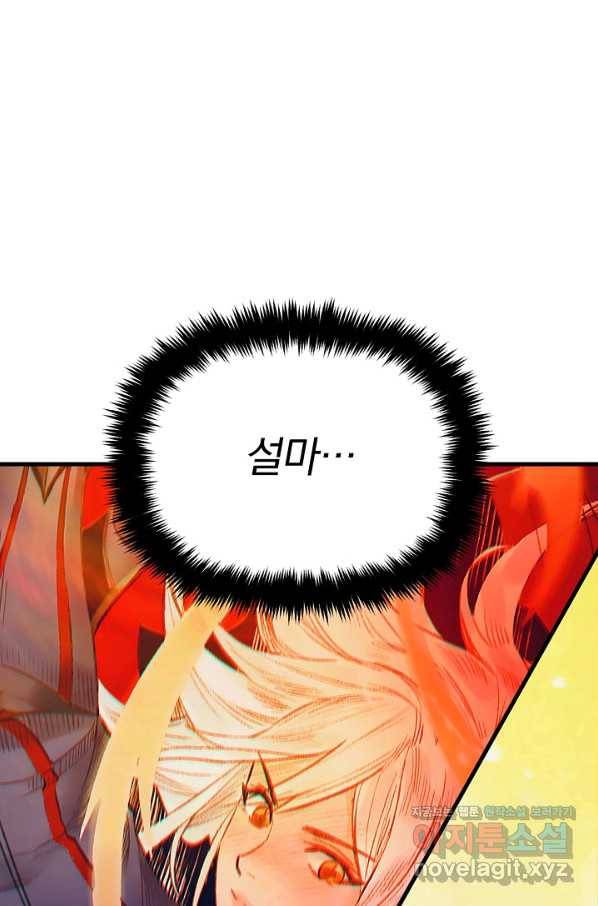 힐통령:태양의 사제 36화 1
