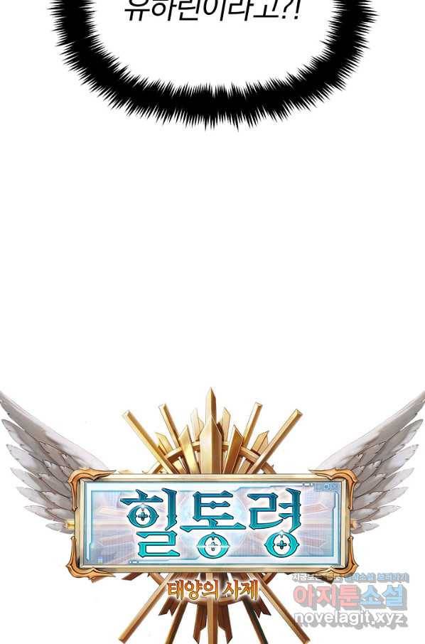 힐통령:태양의 사제 36화 3