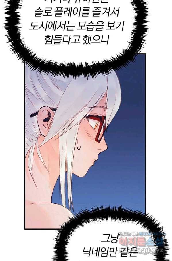 힐통령:태양의 사제 36화 6