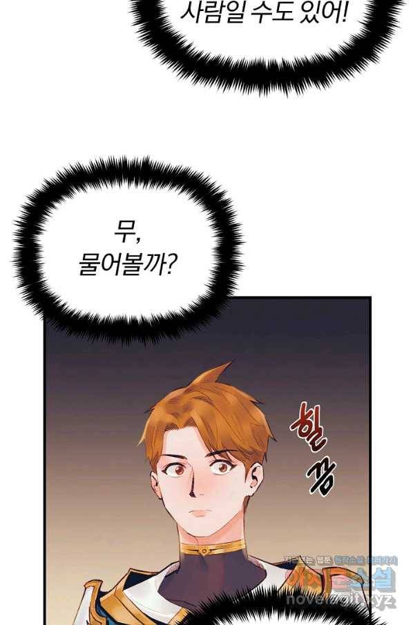 힐통령:태양의 사제 36화 7