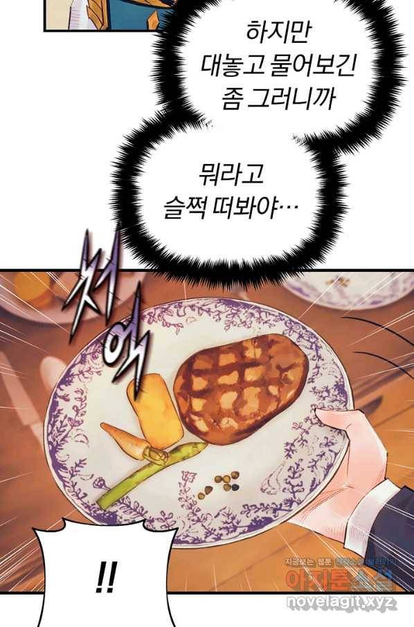힐통령:태양의 사제 36화 8