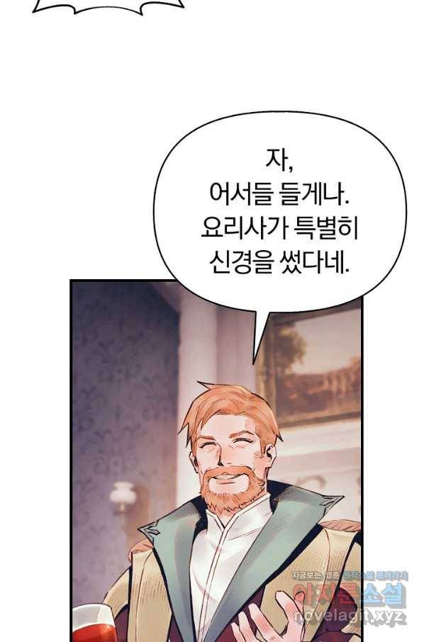힐통령:태양의 사제 36화 9