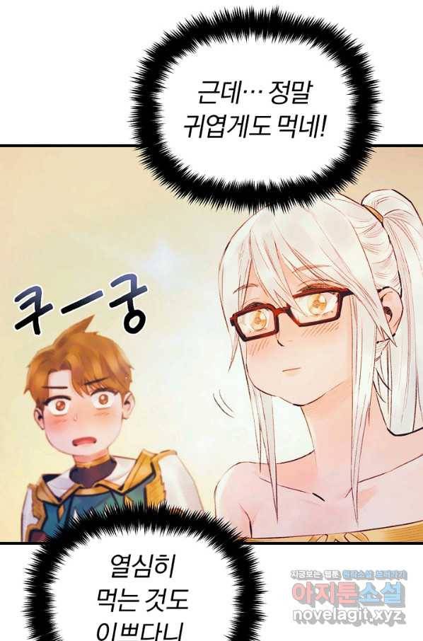 힐통령:태양의 사제 36화 14