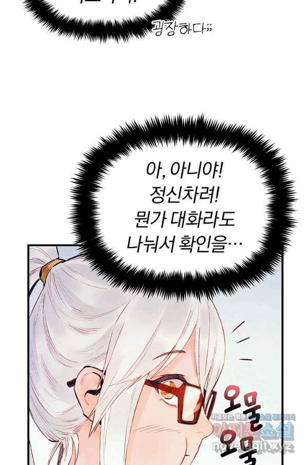 힐통령:태양의 사제 36화 15