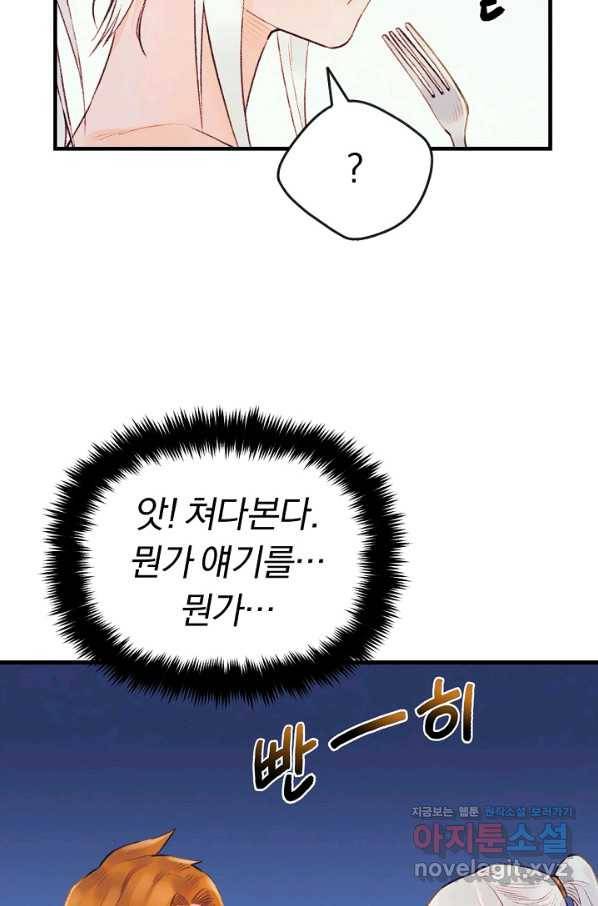힐통령:태양의 사제 36화 16
