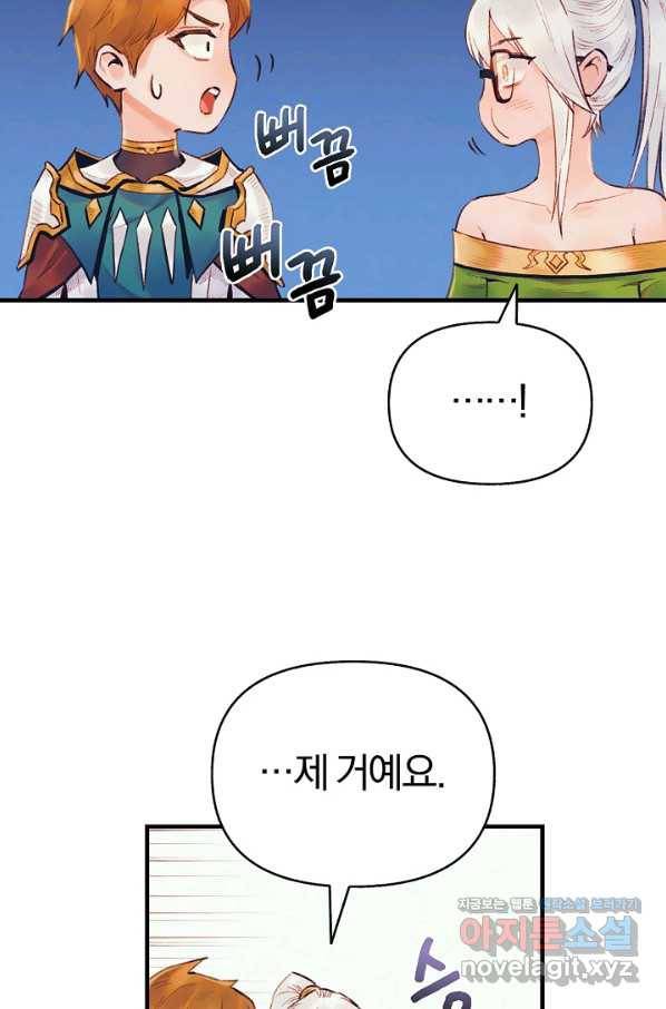 힐통령:태양의 사제 36화 17