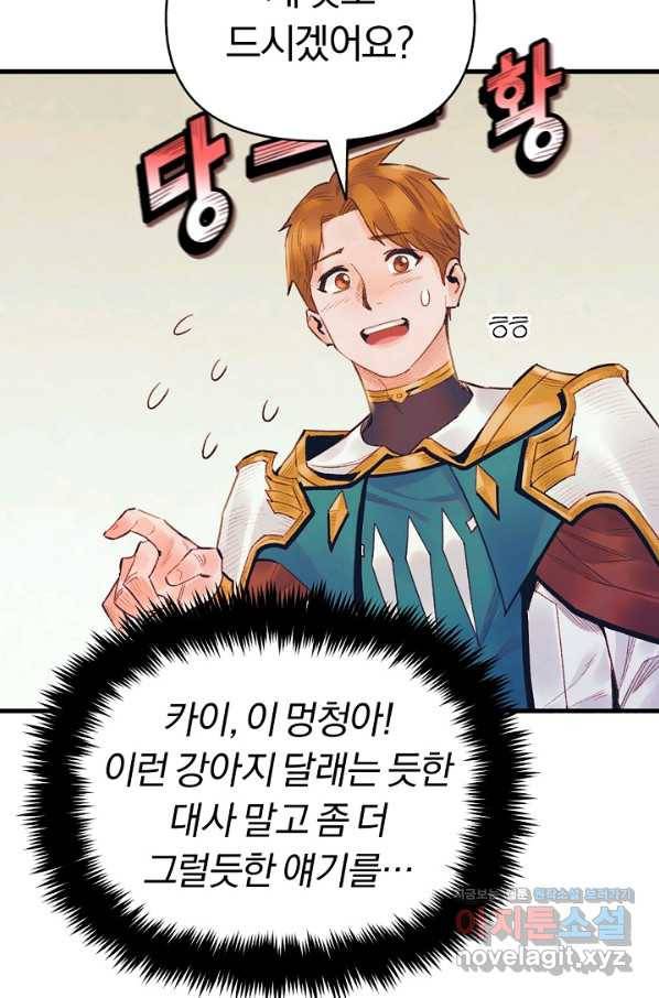 힐통령:태양의 사제 36화 19