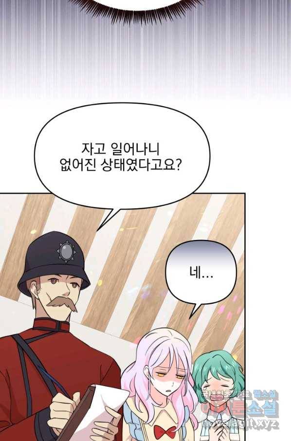 회귀한 영애는 디저트 가게를 연다 15화 2