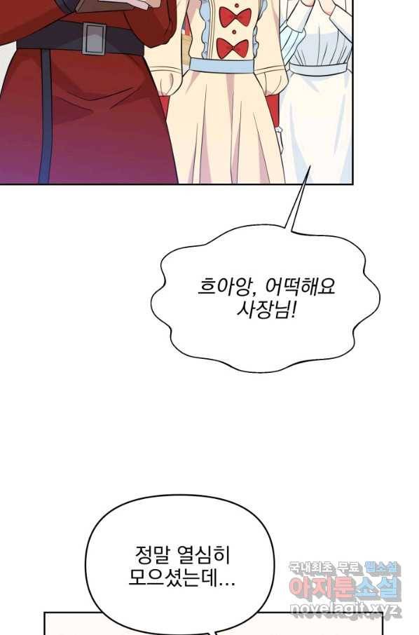 회귀한 영애는 디저트 가게를 연다 15화 3