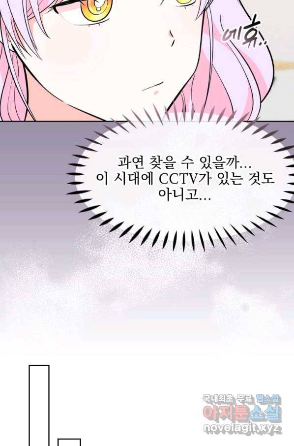 회귀한 영애는 디저트 가게를 연다 15화 6
