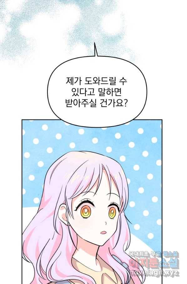 회귀한 영애는 디저트 가게를 연다 15화 14