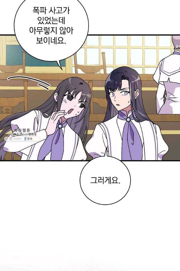 마른 가지의 라가 44화 3