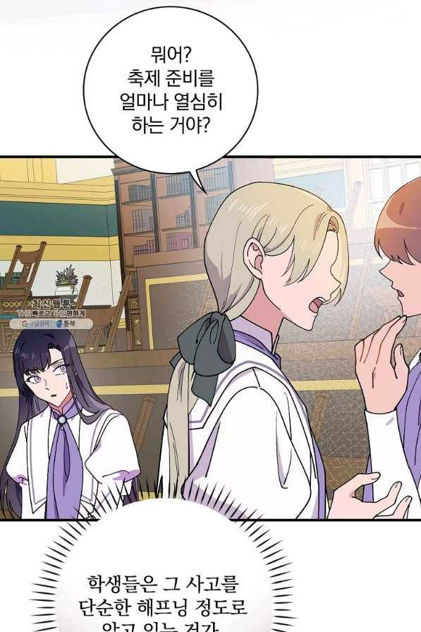 마른 가지의 라가 44화 6