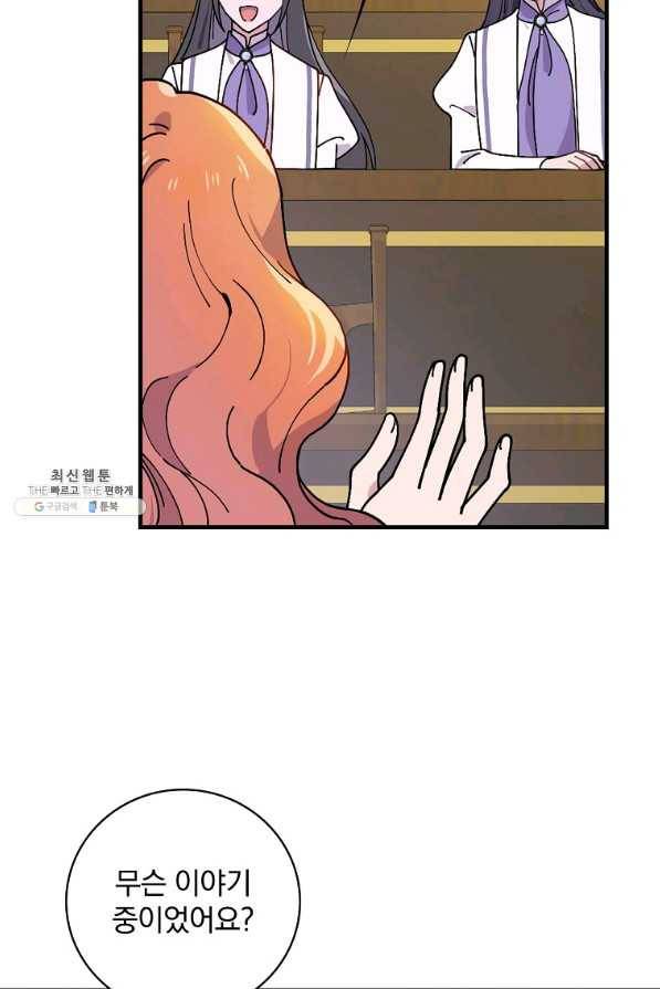 마른 가지의 라가 44화 8