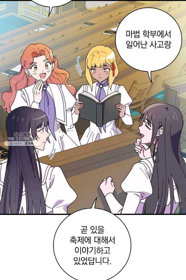 마른 가지의 라가 44화 9