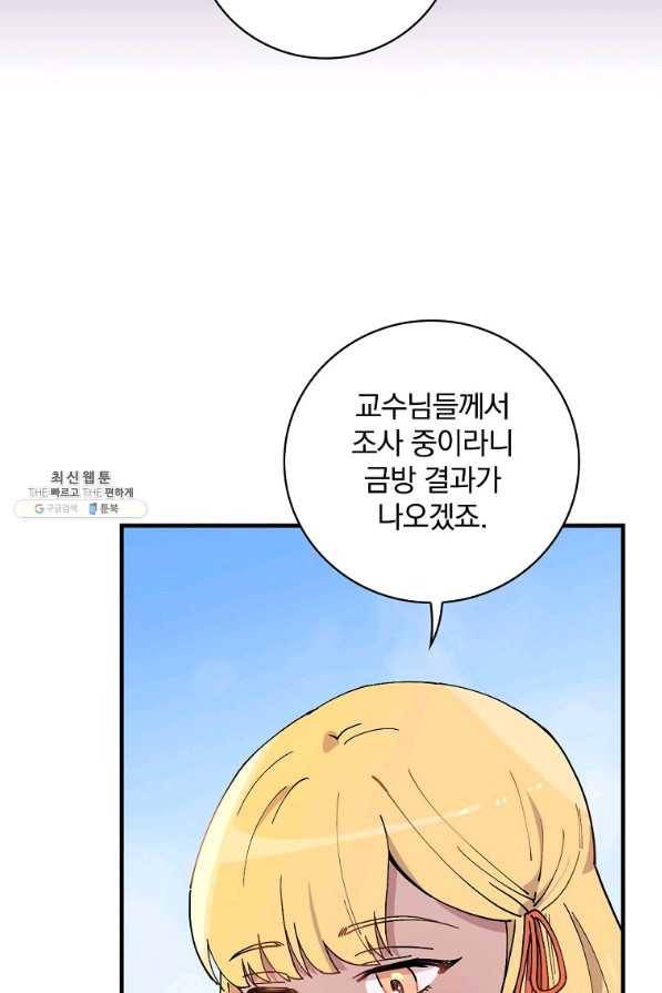 마른 가지의 라가 44화 13