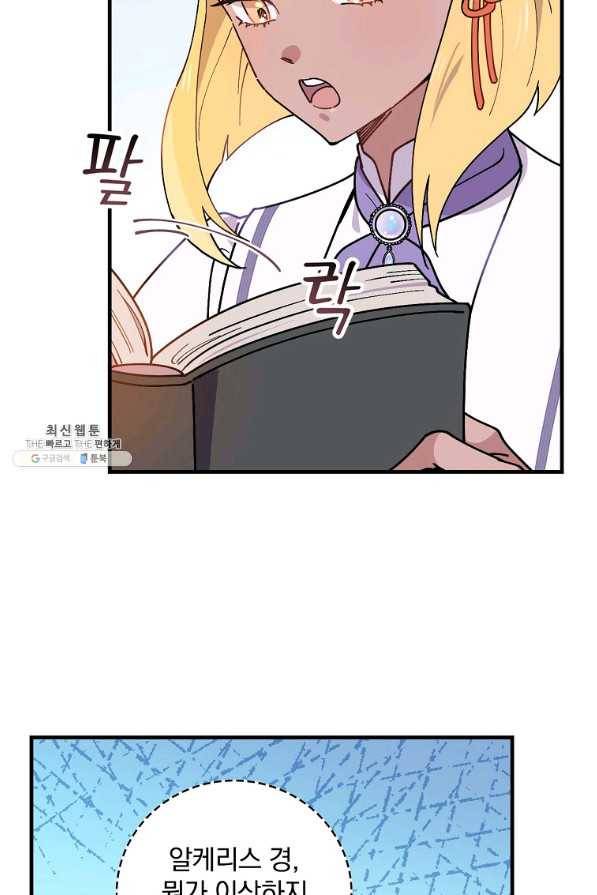 마른 가지의 라가 44화 14