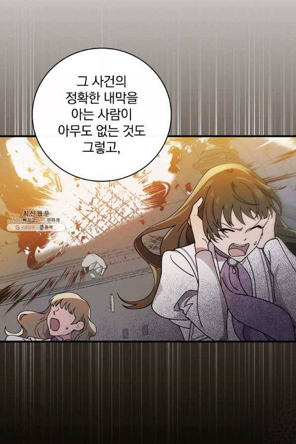 마른 가지의 라가 44화 16